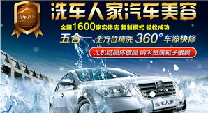洗車加盟 愛車創收一站搞定