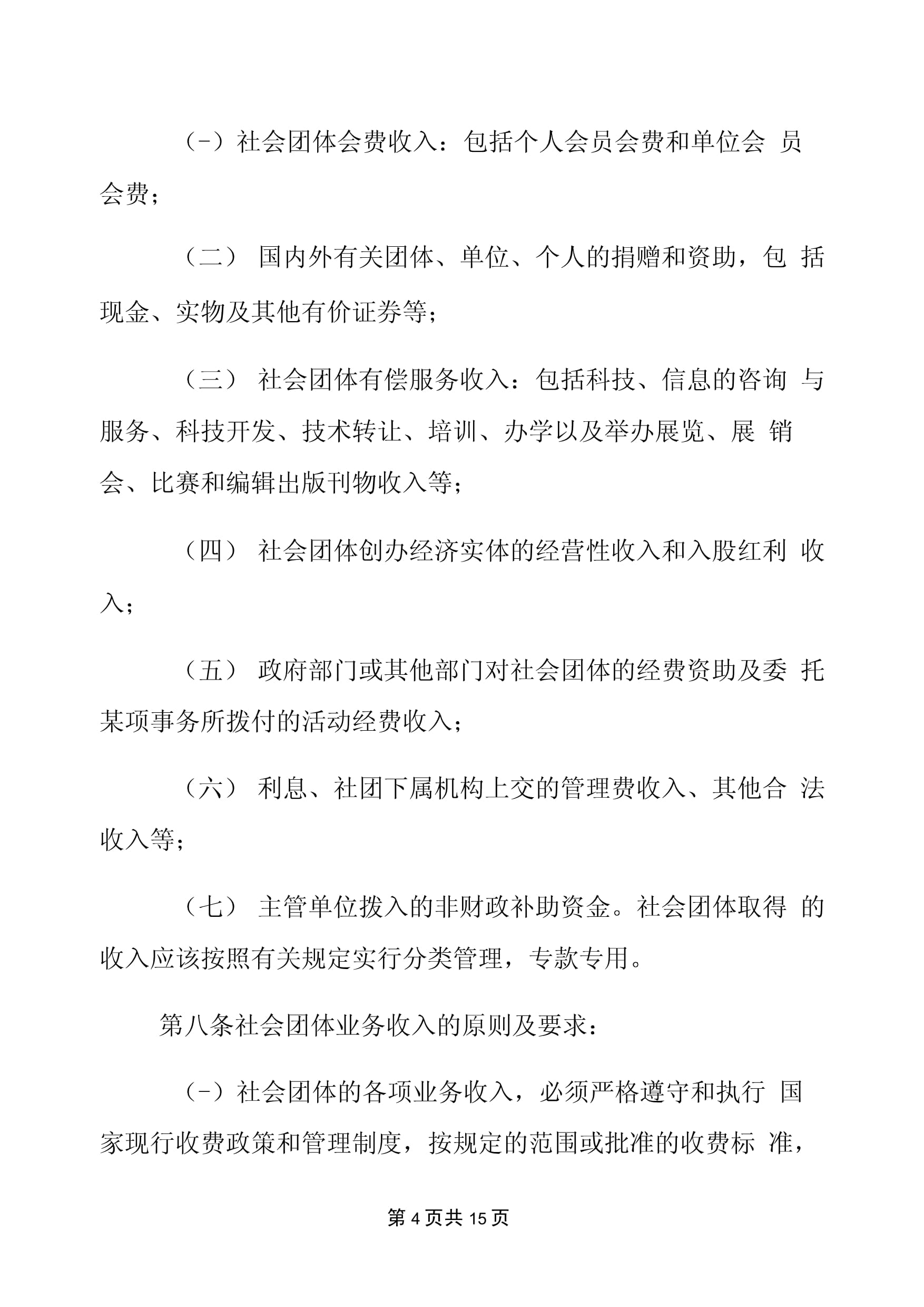 社會(huì)經(jīng)濟(jì)咨詢類社會(huì)團(tuán)體財(cái)務(wù)管理制度范本