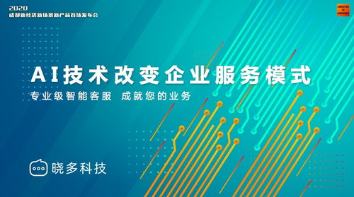 成都新經濟浪潮涌動 曉多科技抓住機遇深耕社會經濟咨詢服務